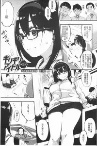 [Rocket Monkey] Girigiri Idol [Chinese]