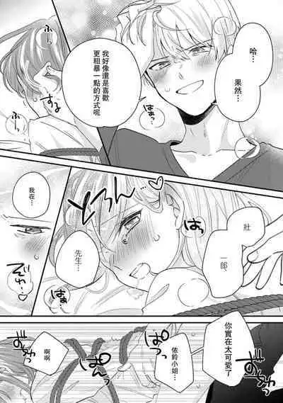 Cool Shinshi no Seiheki ga Watashi ni dake Dadamore desu | 冷酷绅士的性癖只对我泄露 1-5 end