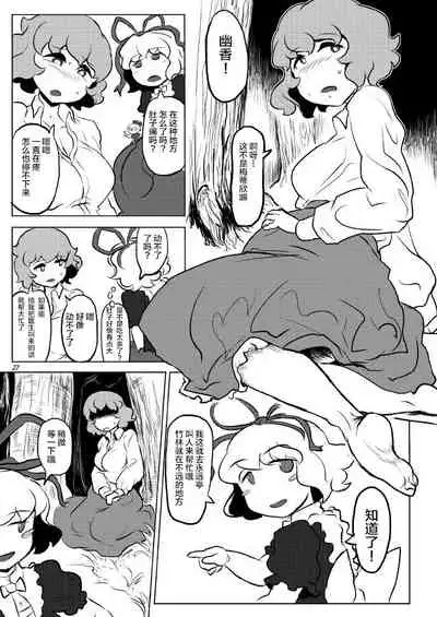 [Ana Futatsu (Wenajii)] Shokushu wa Tomodachi Kowakunai (Touhou Project) [Chinese] [紫苑汉化组] [Digital]