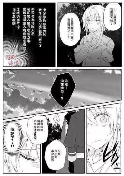 Dekiai Kei Yandere Kyoudai Ouji wa Itoshi no Shinkan Mazoku Ochi Sasetai | 溺愛係病嬌王子兄弟想讓心愛的神官墮落成魔族