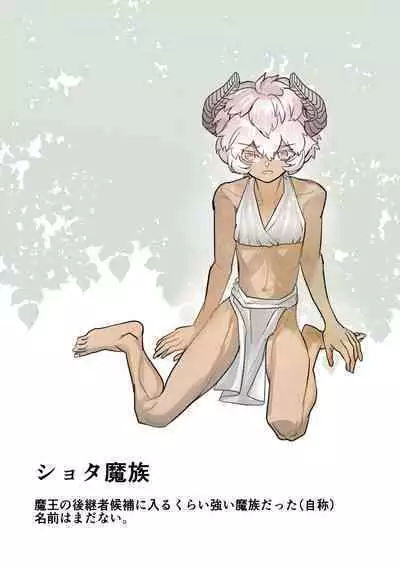 [だしじる] ショタ魔族こらしめ傭兵サンドエッチ