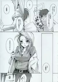 [ao hana] BREAKAWAY (Fullmetal Alchemist)