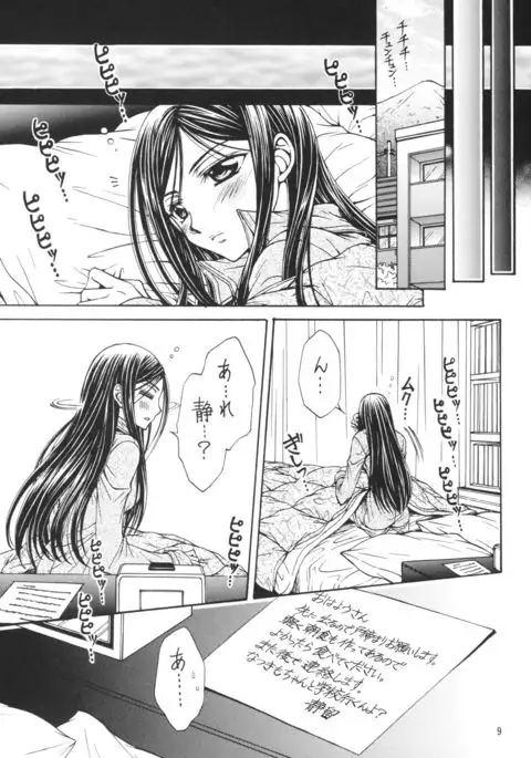 Yasashii Kemono no Ayashikata