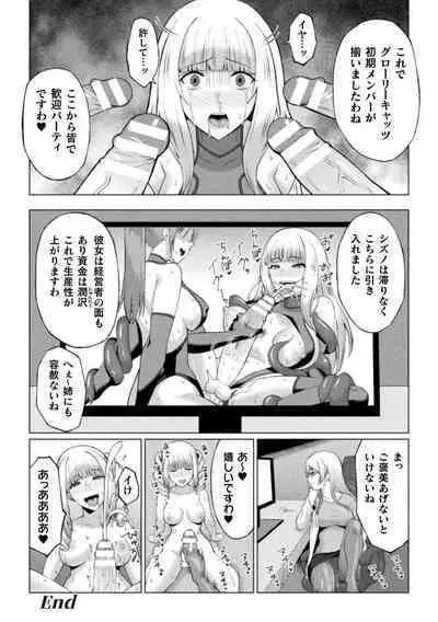 Shittsui no Otome-tachi