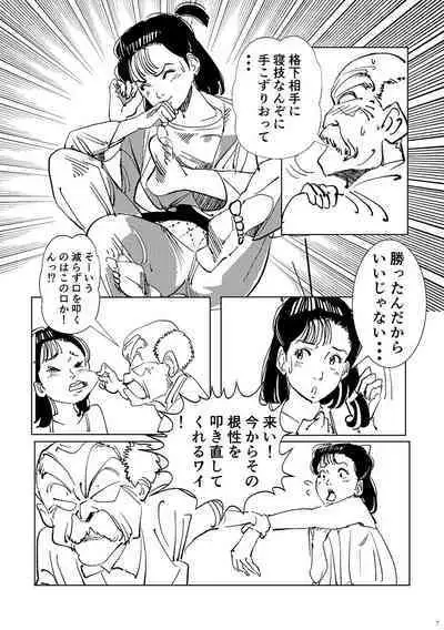 Yawara wo Gyutto ne!