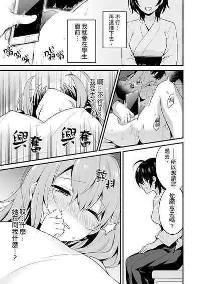 Sashiireta dake de itte nanka nai… wa yo! ima, hoken-shitsu no beddo de ho tai no『 jitsugi』naka | 我才沒有…只是被插進來就高潮！保健體育課的『實際演示』，正在保健室床上進行中