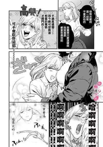 [Enya Maru] Ore no Oppai Sukinan desho? | 你喜欢我的胸对吧? Ch. 1 [Chinese] [橄榄汉化组]
