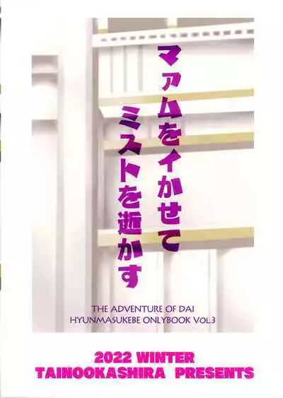 Daten-shi wa Dosukebe Choukyou Sumi