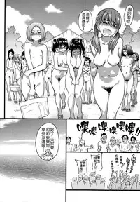 [Shiwasu no Okina] Nudist Beach ni Syuugaku Ryokoude!! - In school trip to the nudist beach!! [Chinese] [Badluck1205x脸肿汉化组x最終話的漢化冨樫了對吧x塔布里斯xjunykyon聯合漢化] [Decensored]