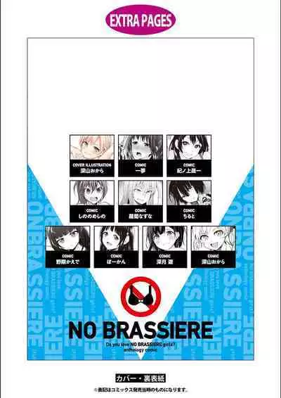 No Bra na Onnanoko wa Suki desu ka? Anthology Comic 2 - Do you love NO BRASSIERE girls? anthology comic