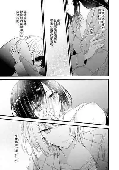 [Cocoa] Kimi no Te de Kawaiku naritai! ~Genderless Danshi to no H na Gisou Renai~ | 想要通过你的双手变得可爱！～和无性别男子的H伪装恋爱～: 1-6 [Chinese] [莉赛特汉化组]