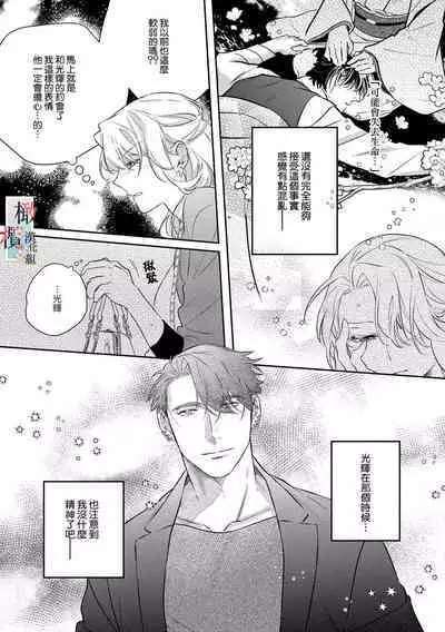 [Sassa Man] Oni no Hana Sagashi 1-6 | 鬼之花寻记~01-06话 [Chinese] [橄榄汉化组] [Digital]