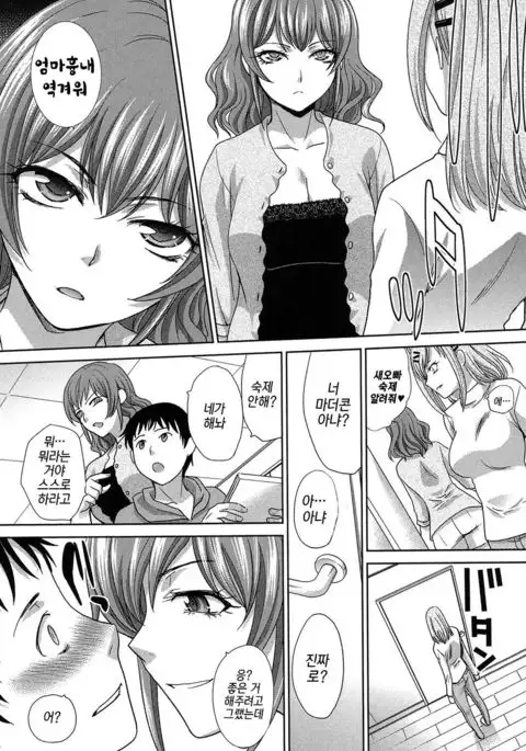 Haha Futari Ch. 3 | 두 명의 엄마 제3화