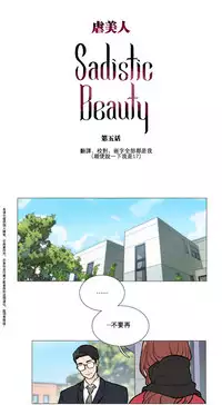 [The Jinshan] Sadistic Beauty Ch.1-30 [Chinese] [17汉化]