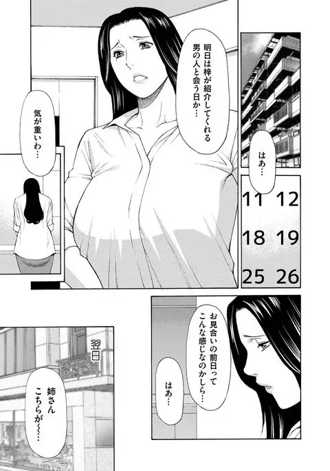 真ノ倉家の女たち ch 2