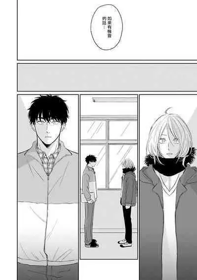 Suki ni Nattara Dame desu ka? | 不可以喜欢上你吗? Ch. 1-5