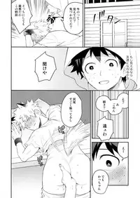 (Douyara Deban no Youda! 14) [Bakuchi Jinsei SP (Satsuki Fumi)] Invisible Lover (Boku no Hero Academia)