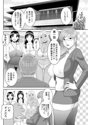Kaikan Hitotsuma Gakuen Ch. 1-6, 8-15