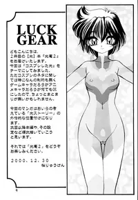 (C59) [Luck GEAR (Sakura Ryuuken)] Hikarian (Magic Knight Rayearth)