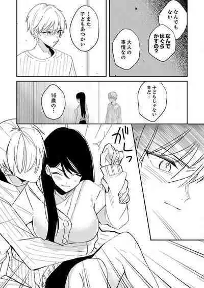 ga Dekinai Watashitachi~Chp.1-9