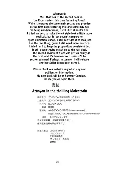 Azunyan to Dokidoki Chikan Densha | Azunyan and the Thrilling Molestrain