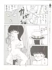 [Tororoimo (Tororoimo 1-gou, Tororoimo 3-gou, Tororoimo 7-gou)] Tororoimo Vol. 4 (Magical Emi, Dirty Pair, Urusei Yatsura)