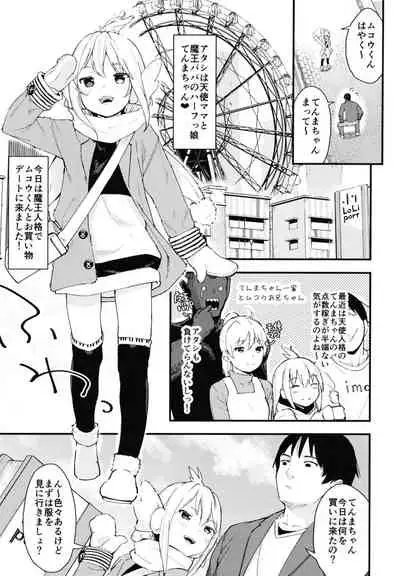 [Nexus Koubou (Arumamai Ayuka+)] Chouhatsu Matenshi!! Tenma-chan 2 [Digital]