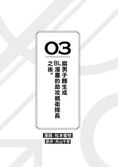 [Anthology] Heibon na Ore dakedo Isekai de Dekiai Saretemasu | 平凡的我♂居然在异世界被宠爱 02-04 [Chinese] [Digital] [Ongoing]