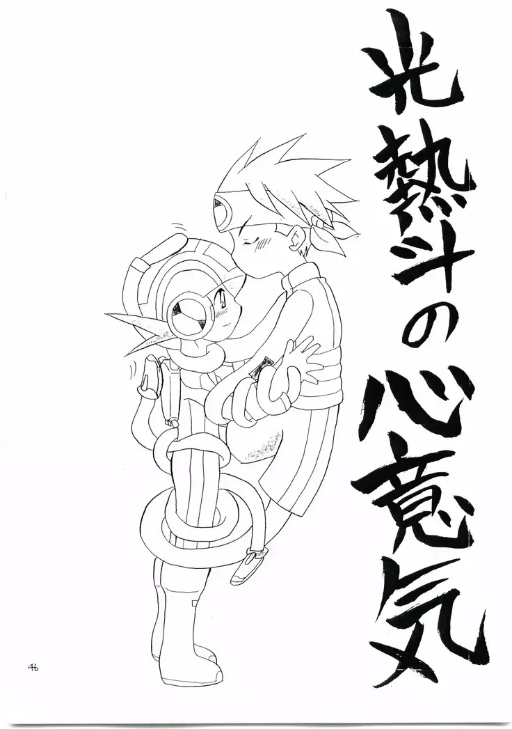 Kokusan Mutenka Netsurokubon