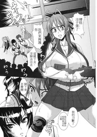 (C79) [Gate of XIII (Kloah)] Nyuujoku Mokushiroku (HIGHSCHOOL OF THE DEAD) [Chinese] [超人漢化]