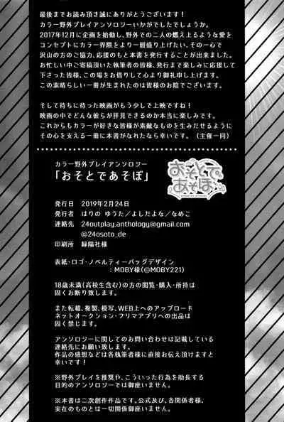 KaraIchi Yagai Play Anthology "Osoto de Asobo"