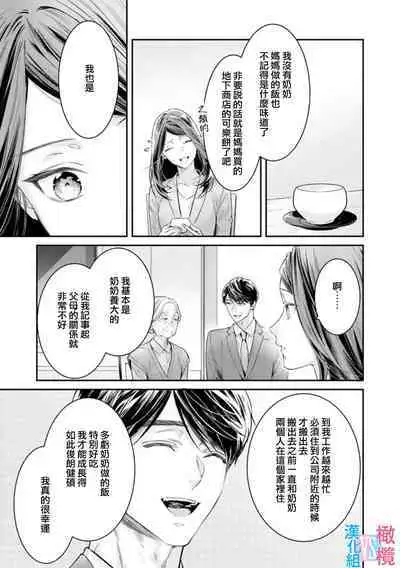 [Uehara Taichi] Zettai Kekkon suru Man vs Zettai Kekkon shinai Woman~01-07| 想结婚的男人vs不想结婚的女人~01-07话 [Chinese] [橄榄汉化组]