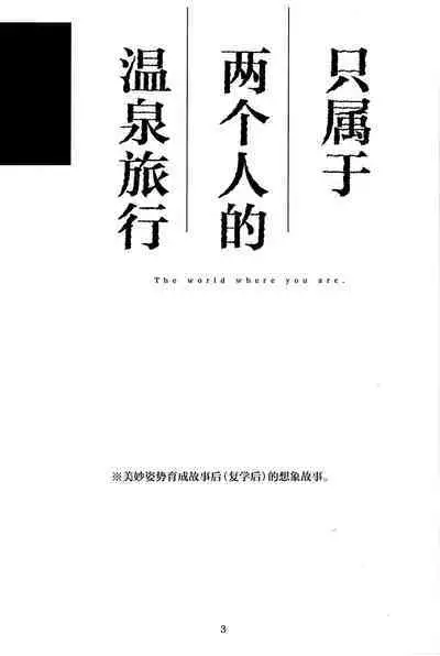 Futarikkiri no Yudokyo