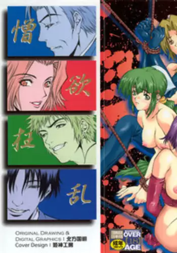 [Kitakata Kuniaki] Ryoujoku Tsuzuri ~Kanojo-tachi no Nikkichou~