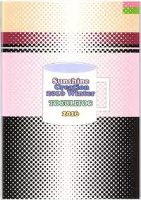 (SC2016 Winter) [Toculitoc (Tokurito)] Kokoa Onee-chan (Toshishita) ni Amaetainda! (Gochuumon wa Usagi desu ka?)