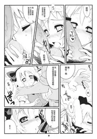 (Reitaisai 8) [Fujiiro Sabou (Fujii Jun)] Myon na Taika (Touhou Project) [Chinese] [靴下汉化组]