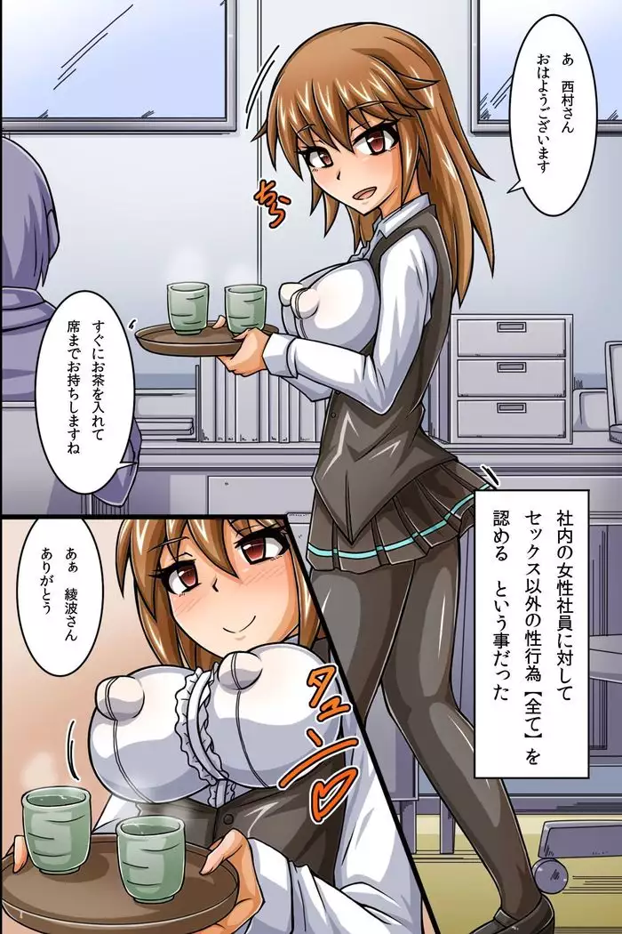 sex igai ha jyoshisyain ni nani wo shitemo OK na kaisya ~zamensyasei de syusse dekicyau kanpani