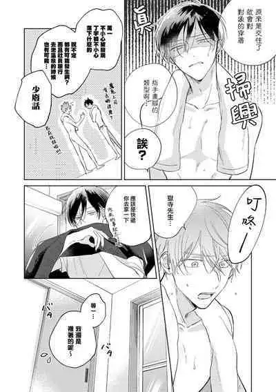 [Arata Licca] Oni Joushi Gokudera-san wa Abakaretai. | 魔鬼上司·狱寺先生想暴露 Ch. 7-12+加笔+13 [Chinese] [Digital]