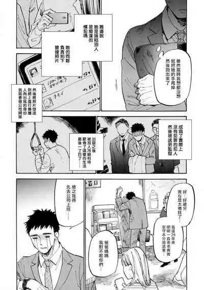 Manin Densha to Kimi | 满员电车与你 Ch. 1-3