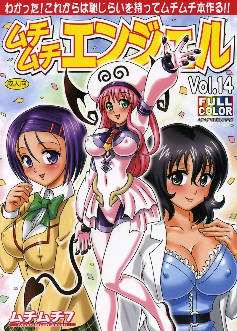 To Love Ru Â– Muchi Muchi Volume 14