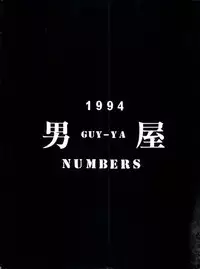 (C47) [GUY-YA (Yamada Taro)] Seijin Naruhito (Dragonball, Ah! My Goddess, Samurai Spirits)