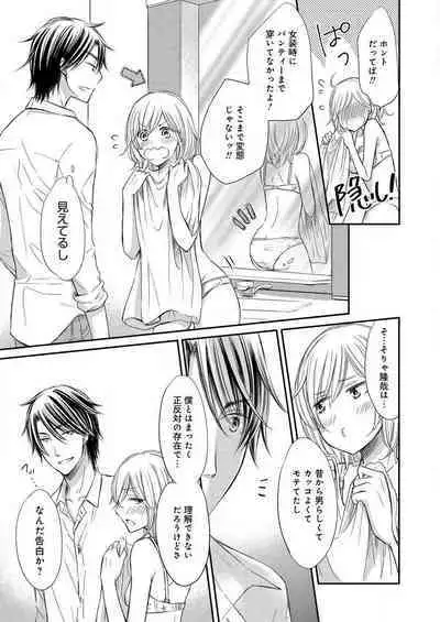 [Munin Shiori] Osananajimi ga Yajuu - Nyotaika Pheromone Hatsudouchuu 1-7