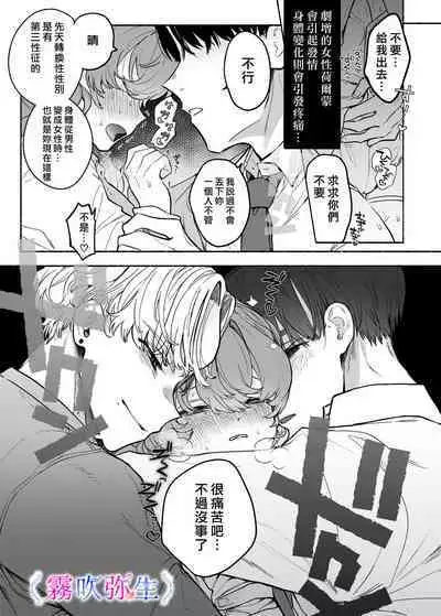 [Tama no Chichi]shuujaku ha fuka ni te yugamu ru sankakukei|貪戀著孵化中歪斜的三角形[Chinese][霧吹弥生汉化组]