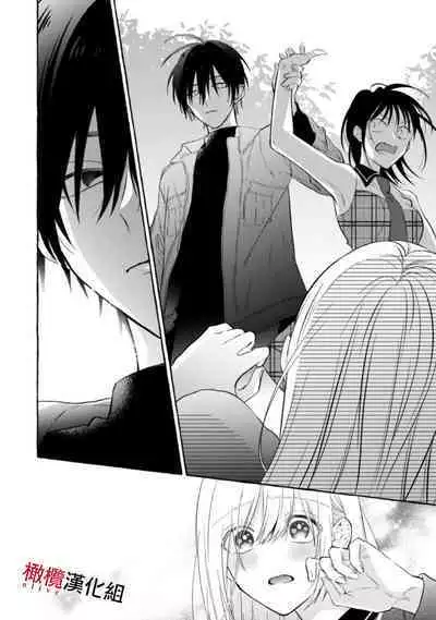 [Kotoko, Kamo] Sukui, SukuwareCh.1-12 | 乞救之噬，覆食殆尽 Ch.1-12 [Chinese] [橄榄汉化组]