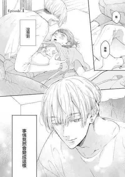 [Akira Syun, Honma Fumi] Bijo ka to Omottara Zetsurin Kedamono deshita ~Genderless Danshi wa Yoru no Nikushokujuu~ | 美女的外表之下潜藏着绝伦野兽～无性别男子在晚上其实是肉食动物～ 1-2 [Chinese] [莉赛特汉化组]