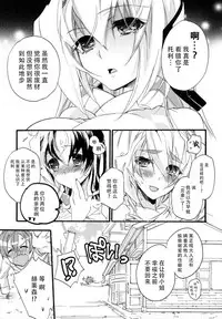 (C89) [ABLISS (Mei)] Zutto, Kore Kara (Kyoukai Senjou no Horizon) [Chinese] [脸肿汉化组]
