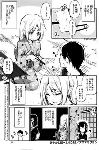 [Azuma Sawayoshi] Ayakashi-kan e Youkoso ! Ch. 1-7