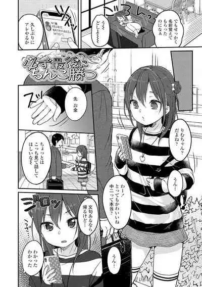 [Yukiu Con] Chuco Chuco Muchu [Digital]