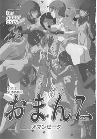 (C80) [Skirt Tsuki (keso)] OmanZ (Zeta Gundam)