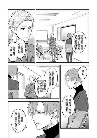 Omega wa Pink no Yume o Miru | Ω会做粉红色的梦 Ch. 1-4